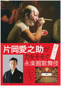 愛之助が案内　永楽館ものがたり